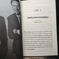 สร้างธุรกิจอย่างไรให้วอร์เรน บัฟเฟตต์ต้องการซื้อ - เจฟฟ์ เบเนดิกต์ รูปที่ 9