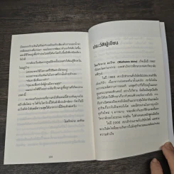 คิดแค่ 1 แต่ได้ผล 100 - โมะริกะวะ อะกิระ รูปที่ 9