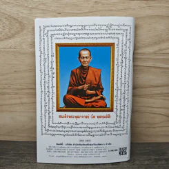 บทสวดมนต์ รูปที่ 4