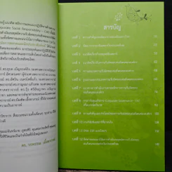 DNA CSR แบบไทยๆตามกระแสโลก - ดร.วรพรรณ เอื้ออาภรณ์ รูปที่ 8