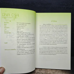 DNA CSR แบบไทยๆตามกระแสโลก - ดร.วรพรรณ เอื้ออาภรณ์ รูปที่ 7