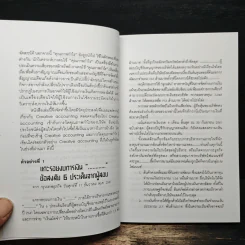 คุณรู้จัก Creative Accounting - ดร.วรศักดิ์ ทุมมานนท์ รูปที่ 7