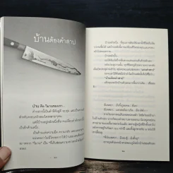 แบงค์สเกตช์กรรม เล่ม 3 จองเวร - แบงค์สเกตช์กรรม รูปที่ 9