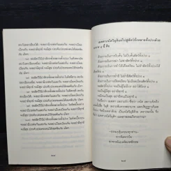 แบงค์สเกตช์กรรม เล่ม 3 จองเวร - แบงค์สเกตช์กรรม รูปที่ 10