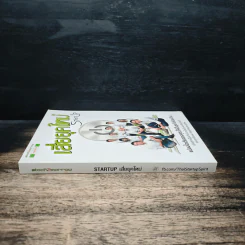 Startup เสี่ยยุคใหม่ รูปที่ 3