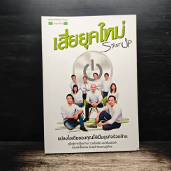 Startup เสี่ยยุคใหม่