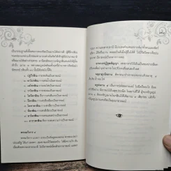 9 ขั้นตอน สู่การเป็นอัจฉริยะญาณทิพย์ - แบงค์ สเกทช์กรรม รูปที่ 8