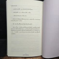 รวยได้แค่ใช้เงินเป็น - ฟลุค เกริกพล รูปที่ 8
