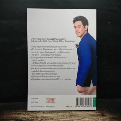 รวยได้แค่ใช้เงินเป็น - ฟลุค เกริกพล รูปที่ 2