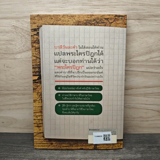บาลีวันละคำ - นาวาเอก ทองย้อย แสงสินชัย รูปที่ 4