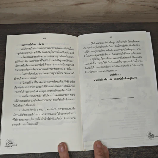 จิบน้ำชาฆ่ากระจายมะเร็ง เร่งลดเบาหวาน - นพ.ปัญญา ไพศาลอนันต์ รูปที่ 9