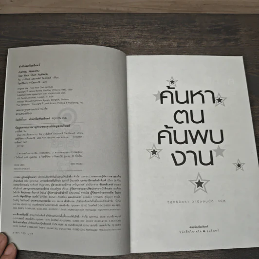 ค้นหาตน ค้นพบงาน - จิม บาร์เร็ตต์ รูปที่ 6