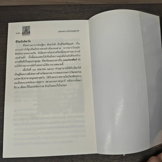พุทธสถานในชมพูทวีป - ศาสตราจารย์พิเศษเสฐียร พันธรังษี ราชบัณฑิต รูปที่ 9