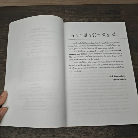 การบริหารเชิงกลยุทธ์ - รศ.ดร.สมชาย ภคภาสน์วิวัฒน์ รูปที่ 7