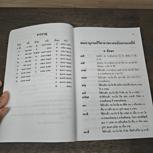 พจนานุกรมกิริยาอาขยาตฉบับธรรมเจดีย์ - พันตรี ป.หลงสมบุญ รูปที่ 8
