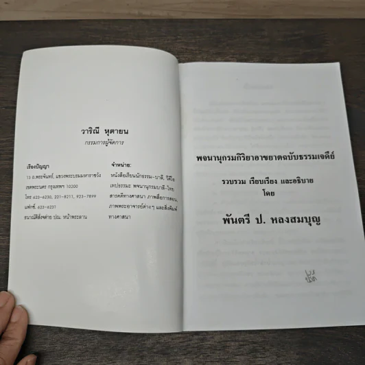 พจนานุกรมกิริยาอาขยาตฉบับธรรมเจดีย์ - พันตรี ป.หลงสมบุญ รูปที่ 6