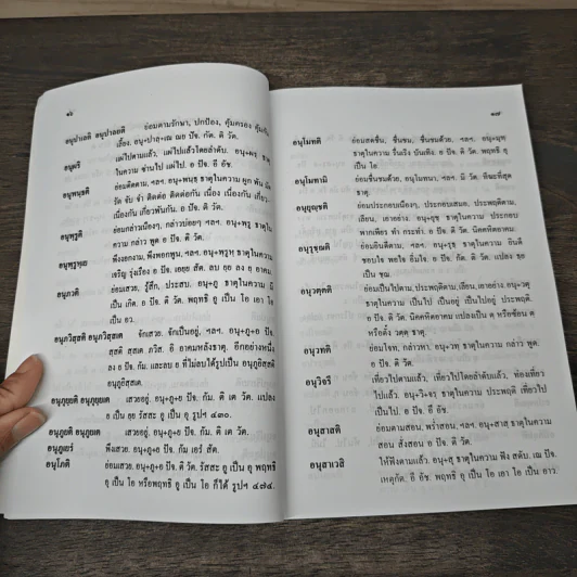 พจนานุกรมกิริยาอาขยาตฉบับธรรมเจดีย์ - พันตรี ป.หลงสมบุญ รูปที่ 9