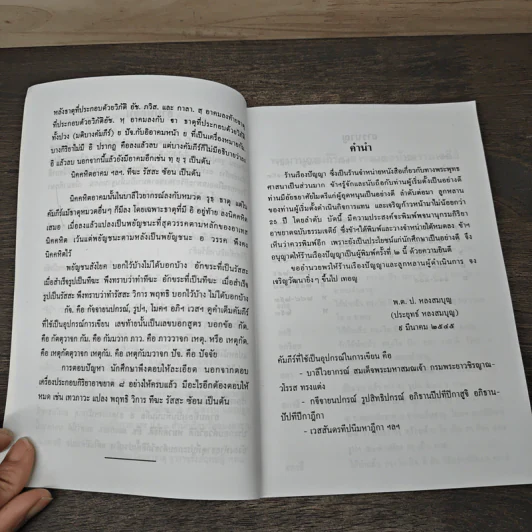 พจนานุกรมกิริยาอาขยาตฉบับธรรมเจดีย์ - พันตรี ป.หลงสมบุญ รูปที่ 7