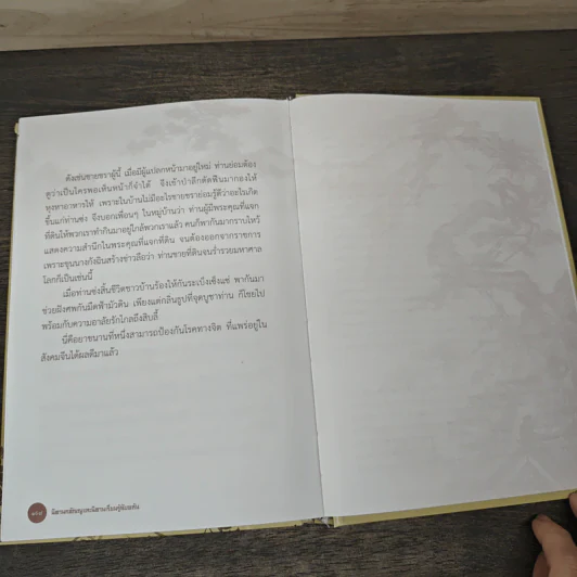 เล่านิทานธรรม - พุทธทาสภิกขุ รูปที่ 8