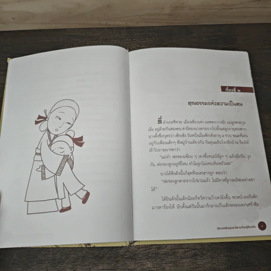 เล่านิทานธรรม - พุทธทาสภิกขุ รูปที่ 7