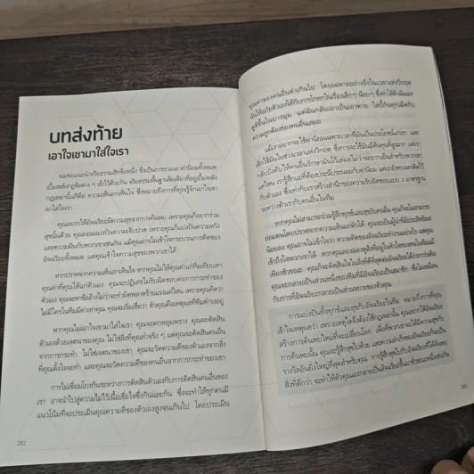 เหนือกว่าลูกน้องแบบไอน์สไตน์ คือ เจ้านายอัจฉริยะ - Robert Hromas, M.D. และ Christopher Hromas, Ph.D. รูปที่ 9
