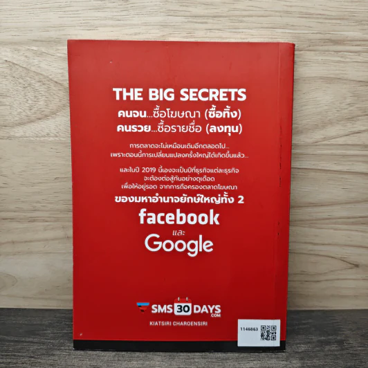 Simple Marketing Secrets สร้างธุรกิจออนไลน์ให้ยั่งยืนด้วยตัวคุณเอง - เกียรติศิริ เจริญศิริ รูปที่ 5