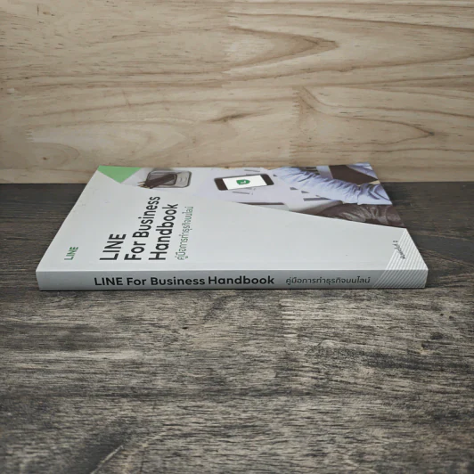 Line for Business Handbook คู่มือการทำธุรกิจบนไลน์ - มัณฑิตา จินดา รูปที่ 2