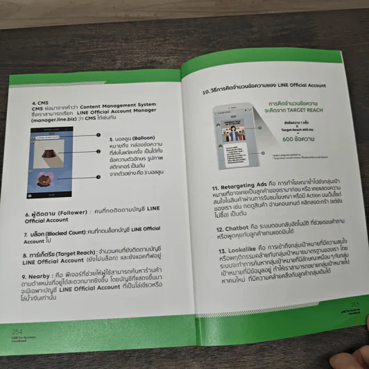 Line for Business Handbook คู่มือการทำธุรกิจบนไลน์ - มัณฑิตา จินดา รูปที่ 9