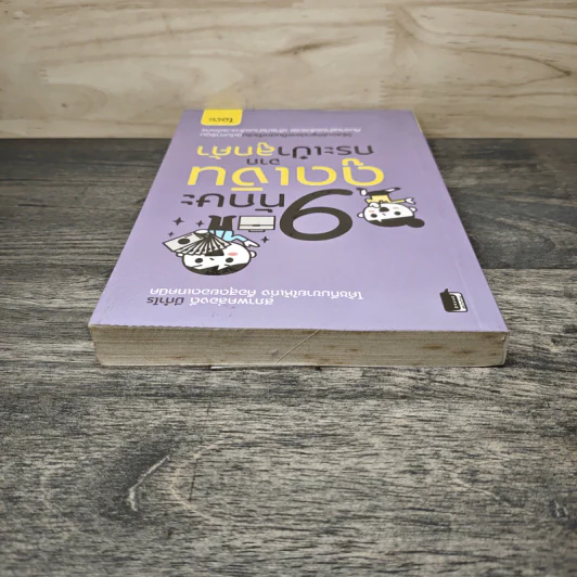 9 ทักษะดูดเงินจากกระเป๋าลูกค้า - ไอตะ รูปที่ 4