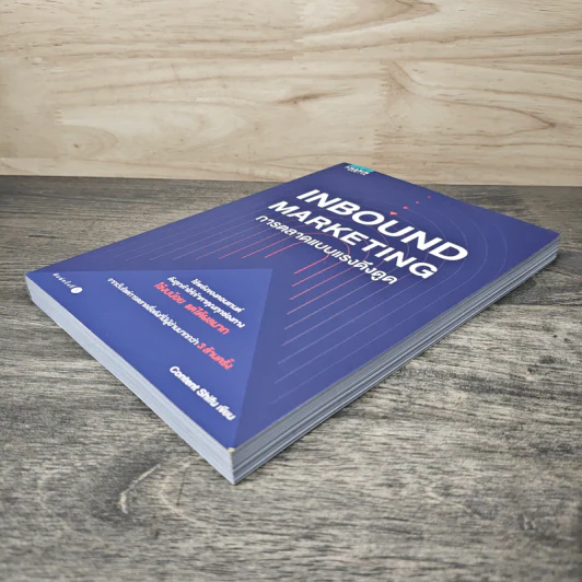 Inbound Marketing การตลาดแบบแรงดึงดูด - Content Shifu รูปที่ 3