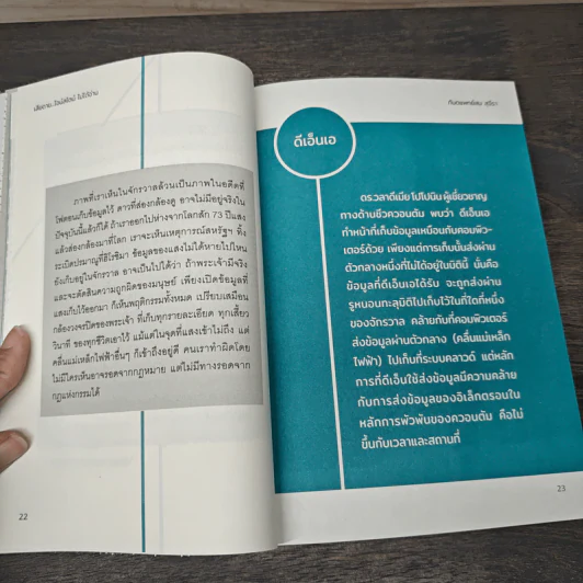 เสียดายไอน์สไตน์ไม่ได้อ่าน - ทันตแพทย์สม สุจีรา รูปที่ 8