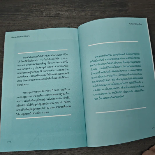 เสียดายไอน์สไตน์ไม่ได้อ่าน - ทันตแพทย์สม สุจีรา รูปที่ 9