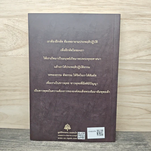 คุณพระพุทธเจ้า ถาม ตอบ ปัญหาธรรม - พระอาจารย์สงบ มนัสสันโต รูปที่ 5