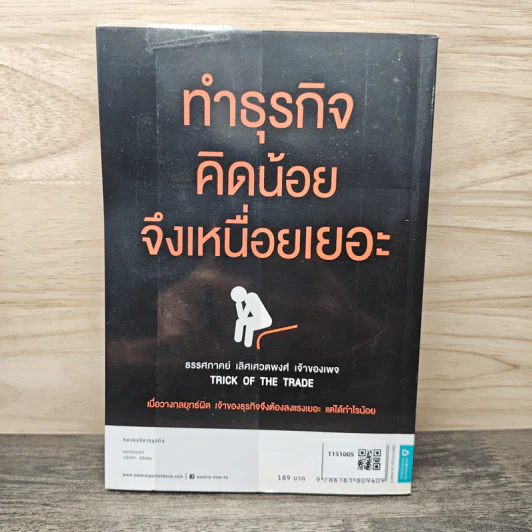 ทำธุรกิจคิดเยอะจึงเหนื่อยน้อย - ธรรศภาคย์ เลิศเศวตพงศ์ รูปที่ 5