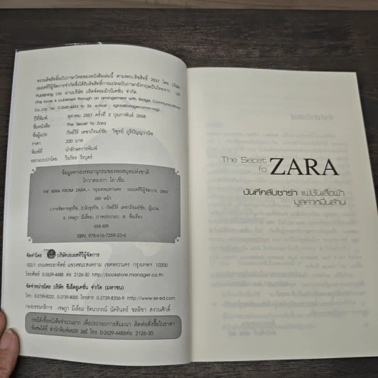 The Secret of Zara บันทึกลับซาร่า แฟชั่นเสื้อผ้ามูลค่าหมื่นล้าน - Covadonga O'Shea รูปที่ 6