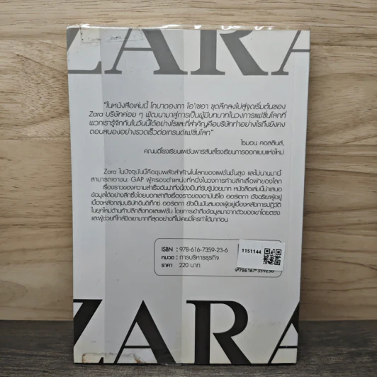 The Secret of Zara บันทึกลับซาร่า แฟชั่นเสื้อผ้ามูลค่าหมื่นล้าน - Covadonga O'Shea รูปที่ 5