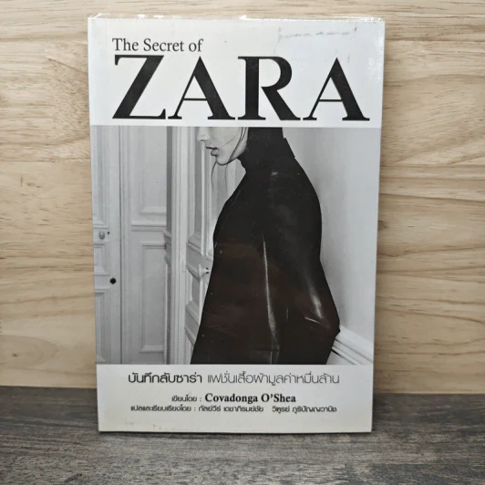 The Secret of Zara บันทึกลับซาร่า แฟชั่นเสื้อผ้ามูลค่าหมื่นล้าน - Covadonga O'Shea รูปที่ 1