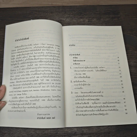 The Secret of Zara บันทึกลับซาร่า แฟชั่นเสื้อผ้ามูลค่าหมื่นล้าน - Covadonga O'Shea รูปที่ 7