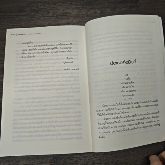 พลังแห่งชีวิต ฉบับครูพันธุ์แท้ - Jack Canfield, Mark Victor Hansen รูปที่ 9