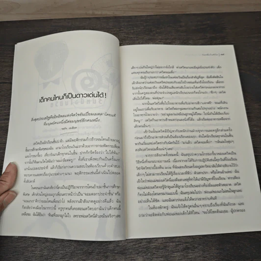 พลังแห่งชีวิต ฉบับครูพันธุ์แท้ - Jack Canfield, Mark Victor Hansen รูปที่ 8