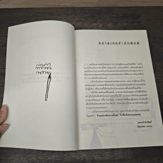พลังแห่งชีวิต ฉบับครูพันธุ์แท้ - Jack Canfield, Mark Victor Hansen รูปที่ 7