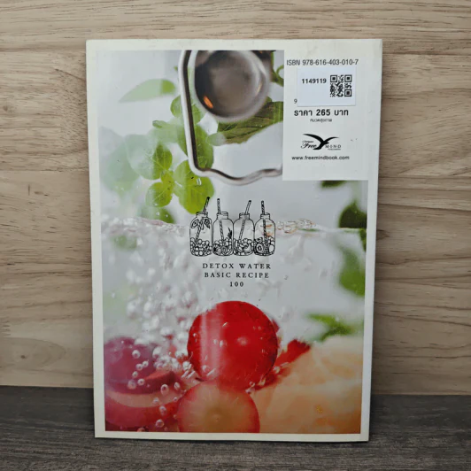 100 สูตรน้ำดีท็อกซ์ (Detox Water Basic Recipe 100) - ชิโนะ ไซโตะ, อาทิตย์ เกรียงทองกุล รูปที่ 5