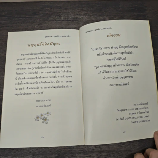 พุทธธรรม.. พุทธจักร.. พุทธบารมี.. - หลวงพ่ออินเตอร์ รูปที่ 8