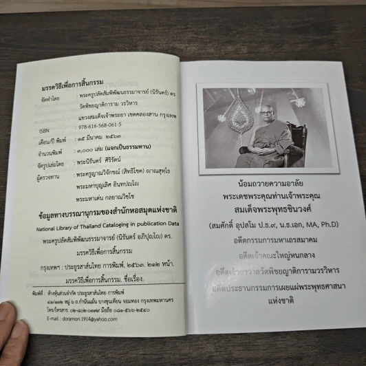 มรรควิธี เพื่อการสิ้นกรรม - นิรันดร์ อภิปุญโญ รูปที่ 6