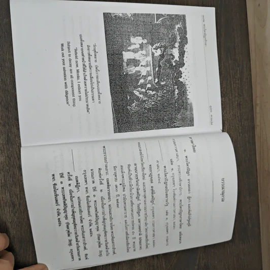 พระไตรปิฎกศึกษา Tipitaka Study - สุเทพ พรมเลิศ รูปที่ 9
