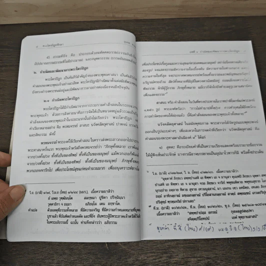 พระไตรปิฎกศึกษา Tipitaka Study - สุเทพ พรมเลิศ รูปที่ 7