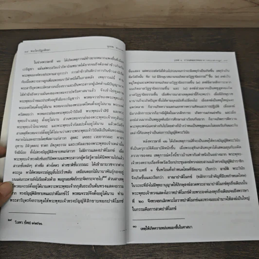 พระไตรปิฎกศึกษา Tipitaka Study - สุเทพ พรมเลิศ รูปที่ 8