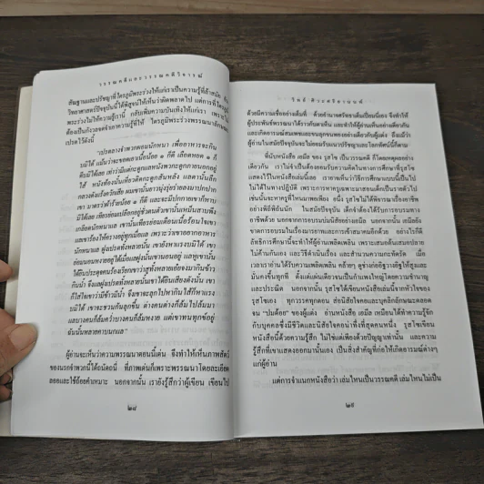 วรรณคดีและวรรณคดีวิจารณ์ - วิทย์ ศิวะศริยานนท์ รูปที่ 8