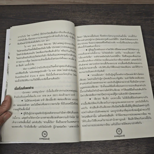 8 เทพอสูรมังกรฟ้า (ฉบับ) กะเทาะเกล็ดมังกร - น.นพรัตน์ รูปที่ 7