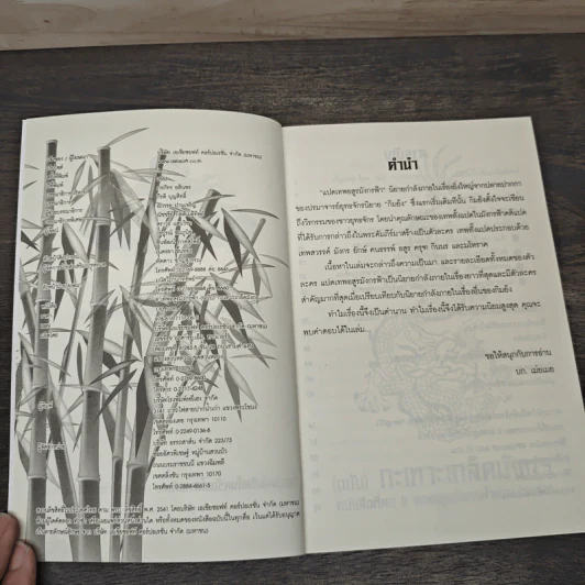 8 เทพอสูรมังกรฟ้า (ฉบับ) กะเทาะเกล็ดมังกร - น.นพรัตน์ รูปที่ 5